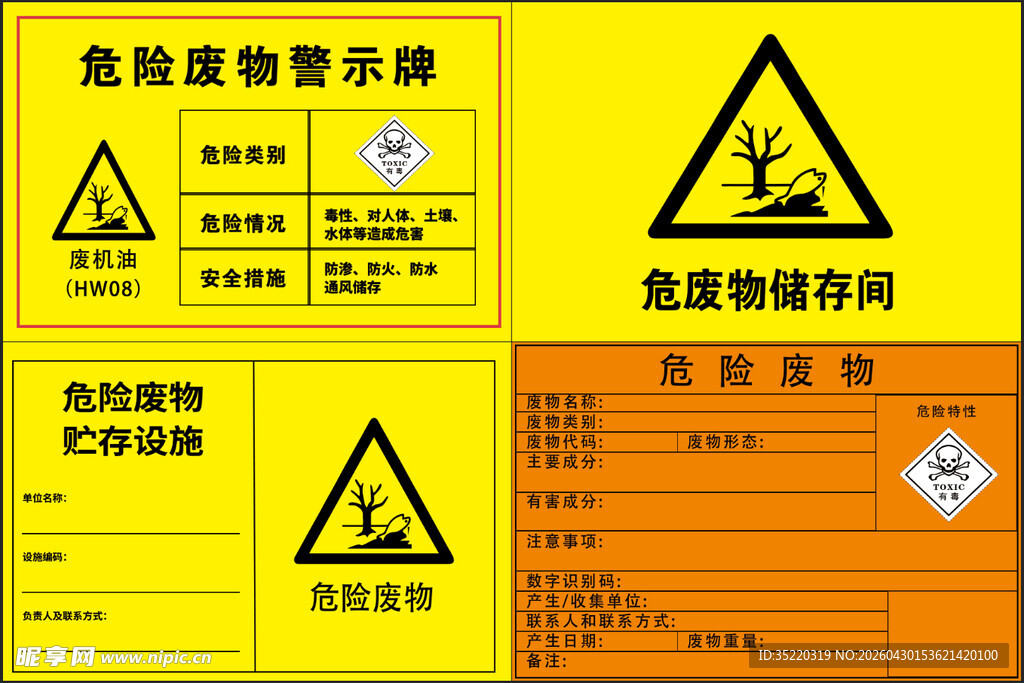 危险废物警示标识牌
