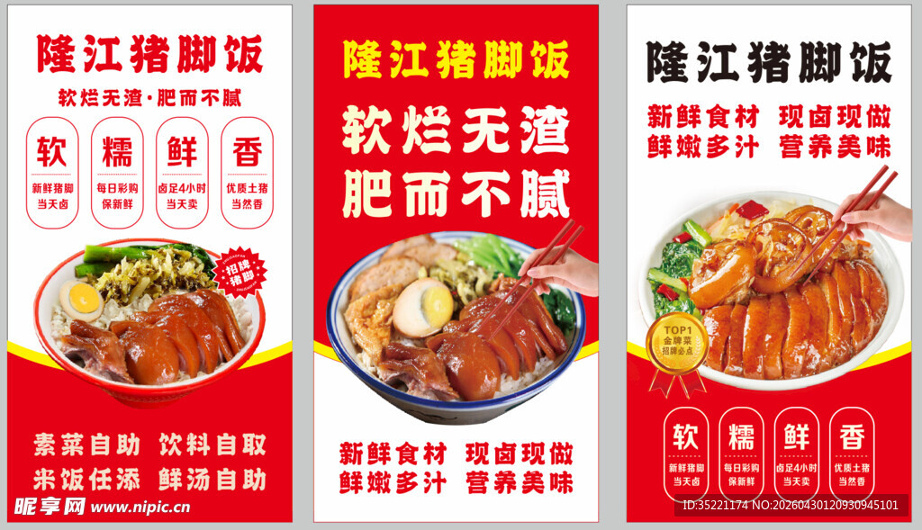 隆江猪脚饭