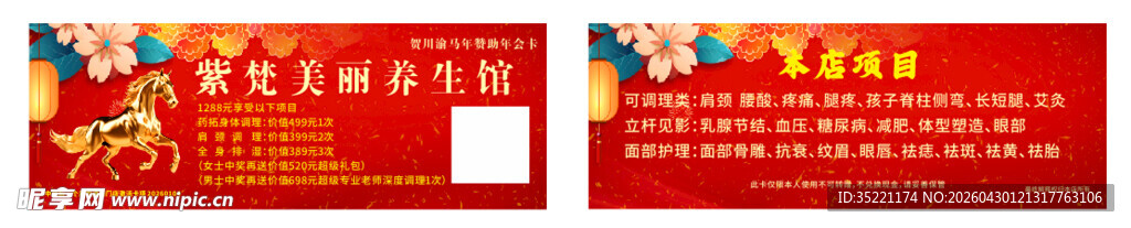 美容养生优惠券