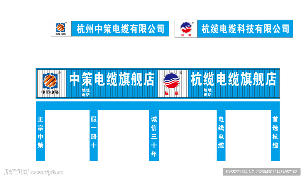 中策电缆 杭缆电缆 标识