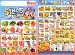 五一 51宣传单DM图片
