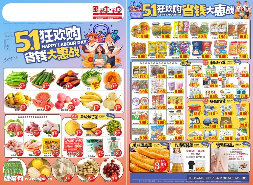 五一 51宣传单DM图片