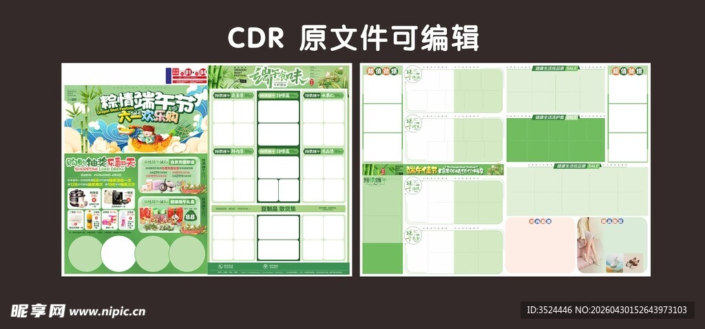 端午节活动DM  超市端午海报