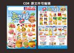 夏日狂暑季  超市夏日DM  