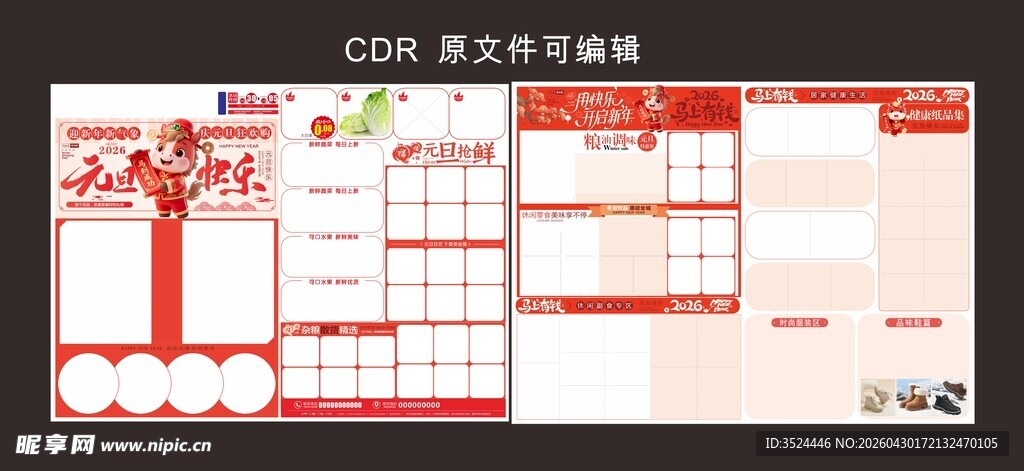 元旦DM  超市元旦海报
