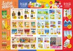 超市促销商品展示