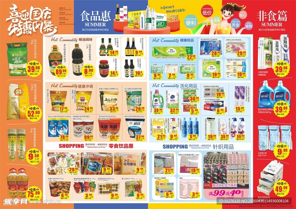超市促销商品展示