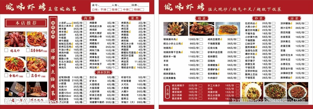 中式餐厅菜单设计展示