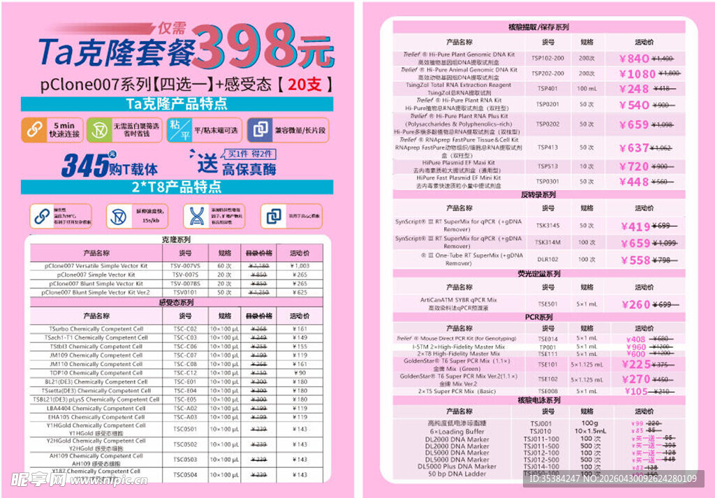 粉色风格价目表设计模板