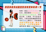减肥训练营宣传单