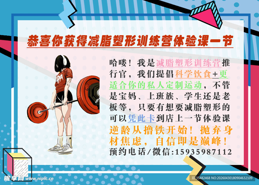 减肥训练营宣传单