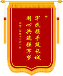 锦旗