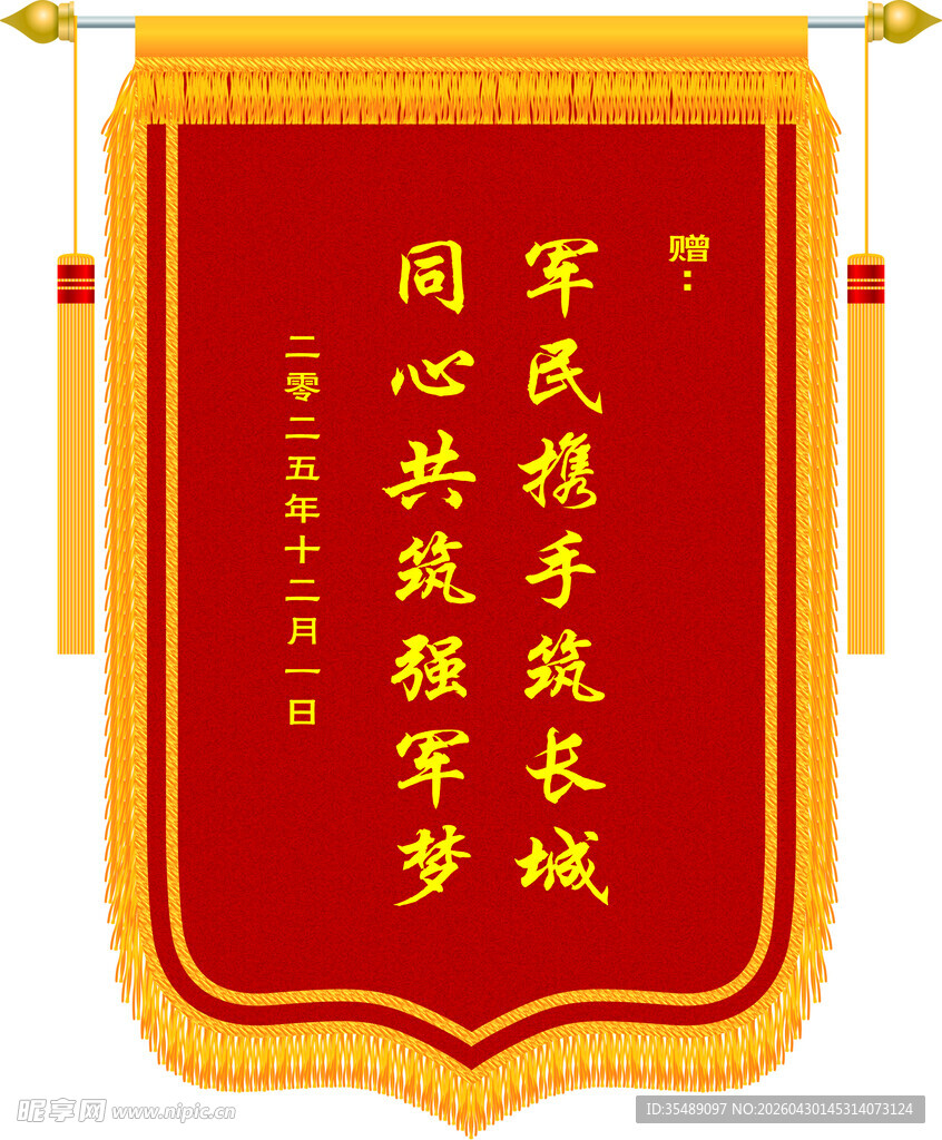 锦旗