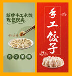 手工水饺