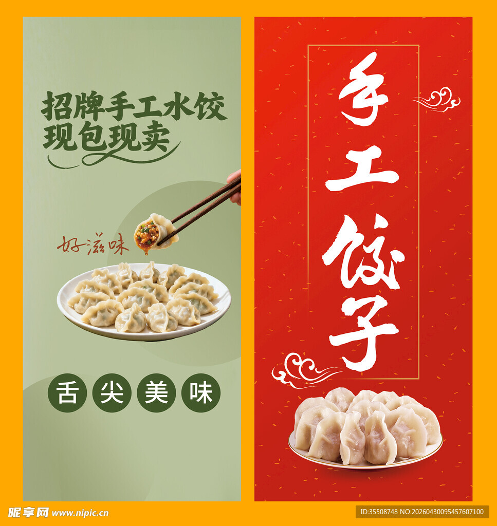 手工水饺