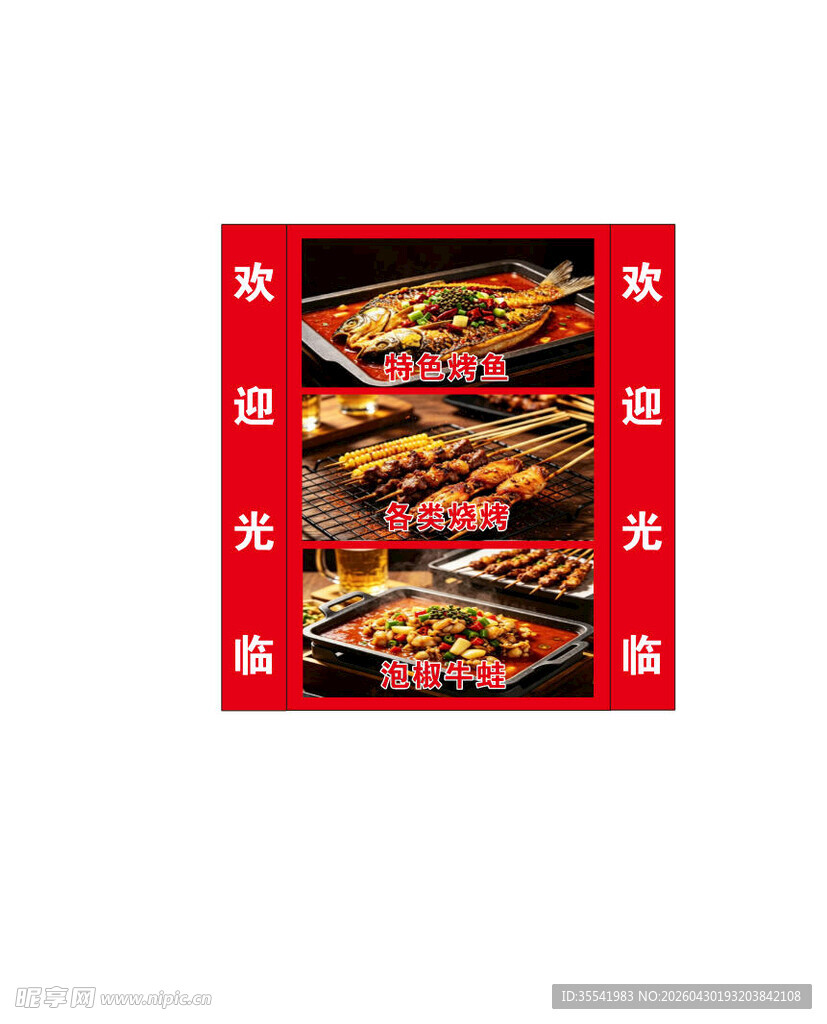 美味诱人的多样烤鱼拼盘