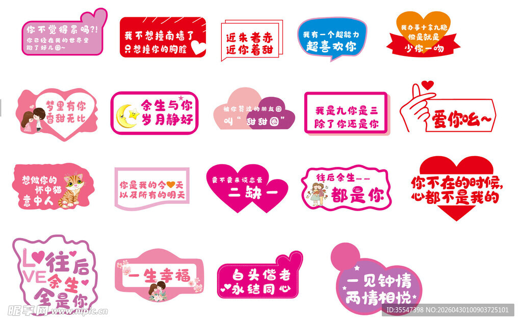 土味情话 异形手举牌 KT板