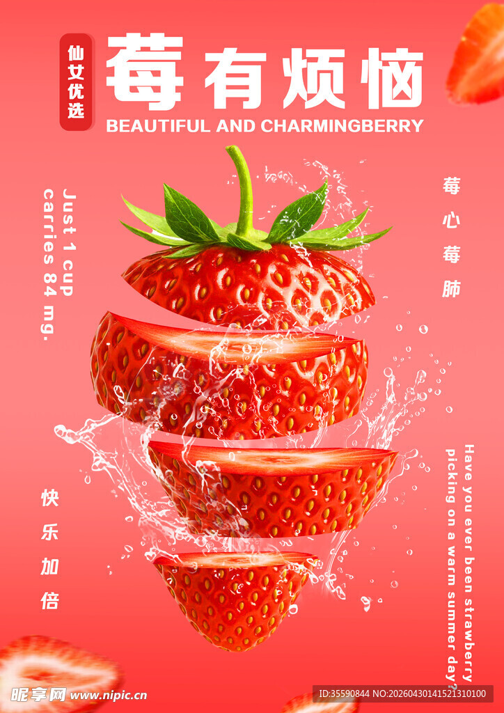 草莓切片汁水飞溅瞬间
