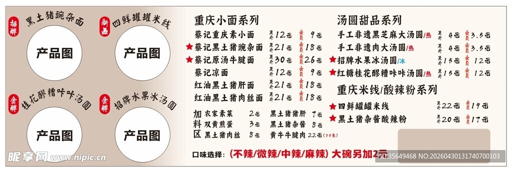 重庆小面