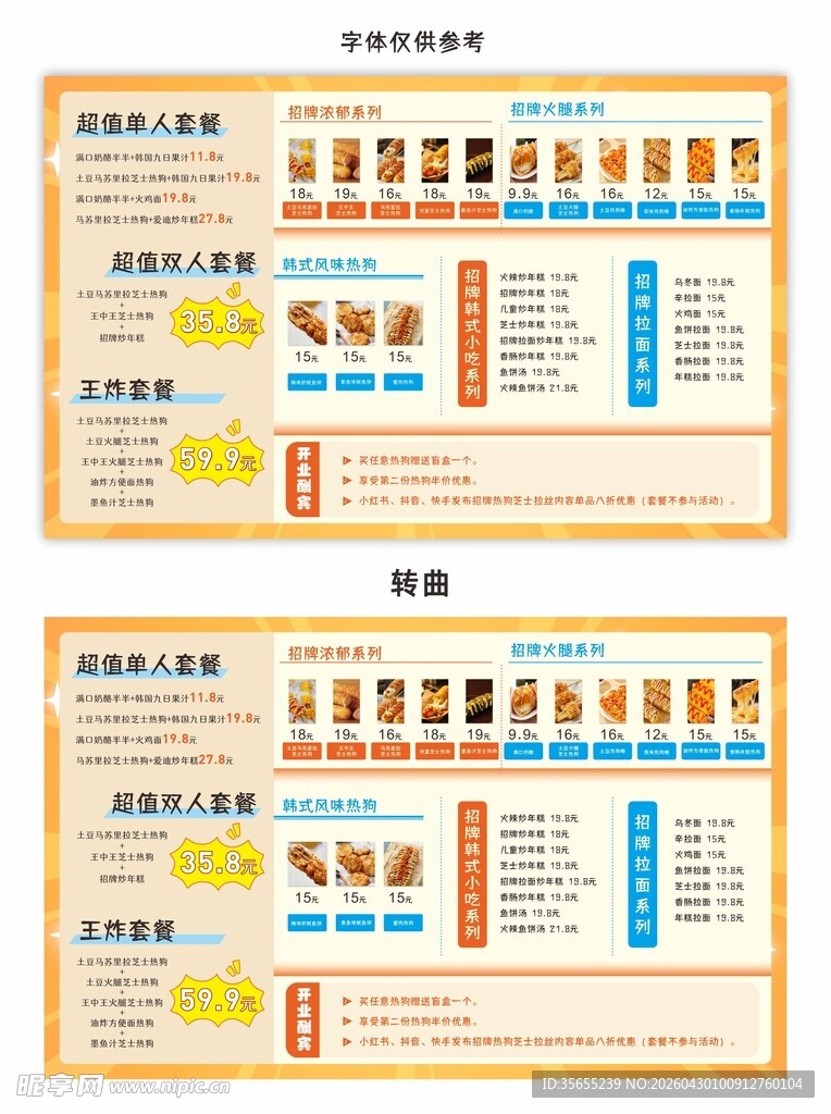 炸鸡热狗菜单展示