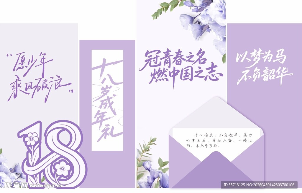 18岁成人礼美陈设计