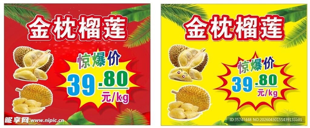 金枕榴莲