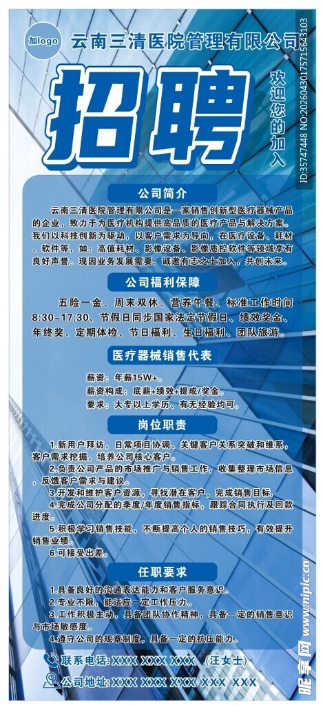 招聘