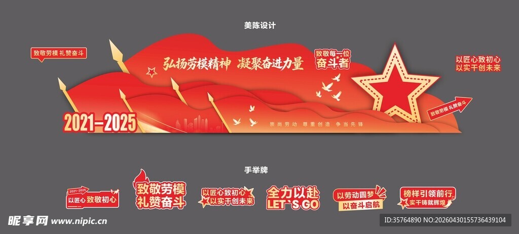 表彰美陈 劳模 手举牌 国庆
