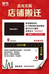 晨光文具店铺搬迁通知