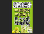 现榨油柑汁