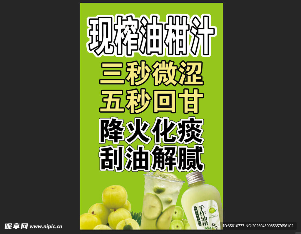 现榨油柑汁