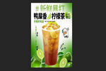 柠檬茶海报