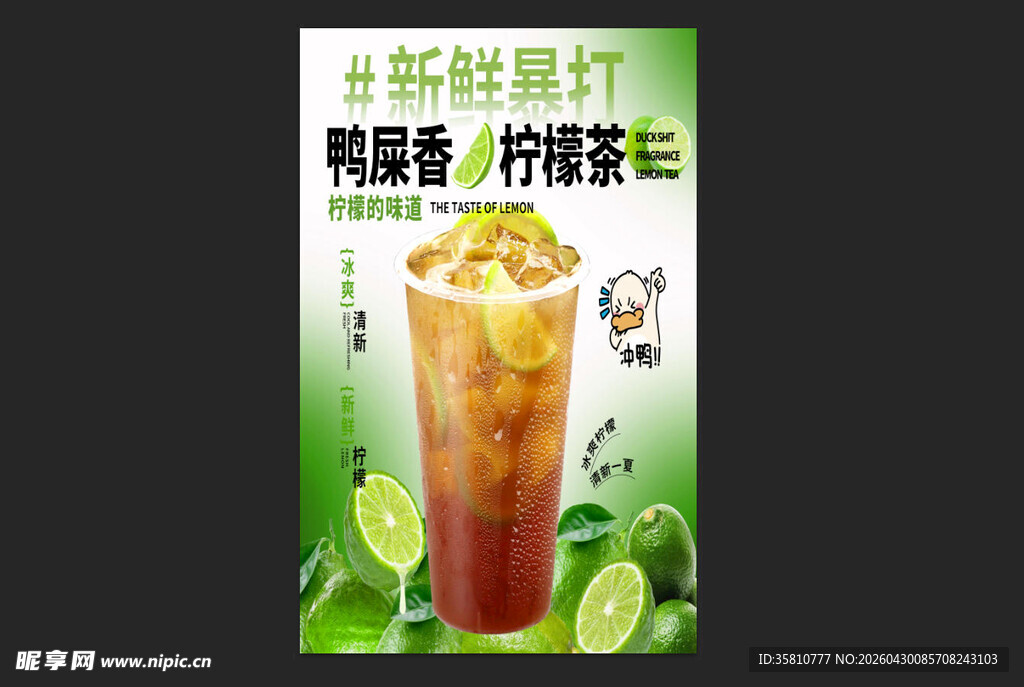 柠檬茶海报