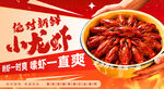 小龙虾