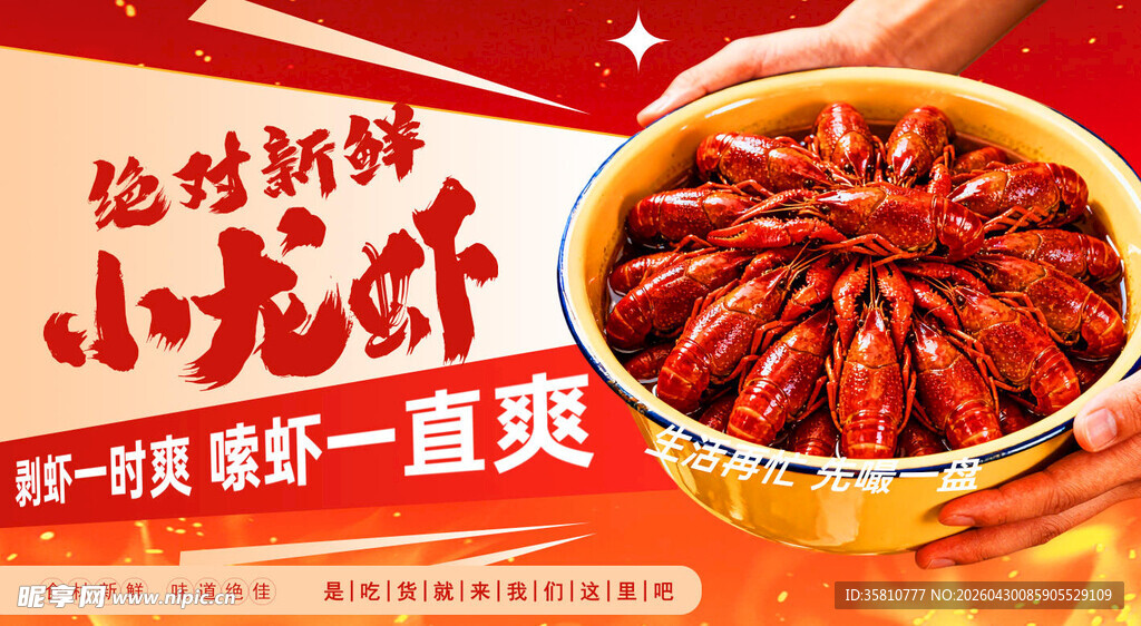小龙虾