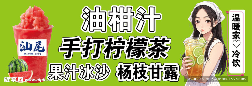 奶茶店招牌