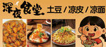 深夜食堂