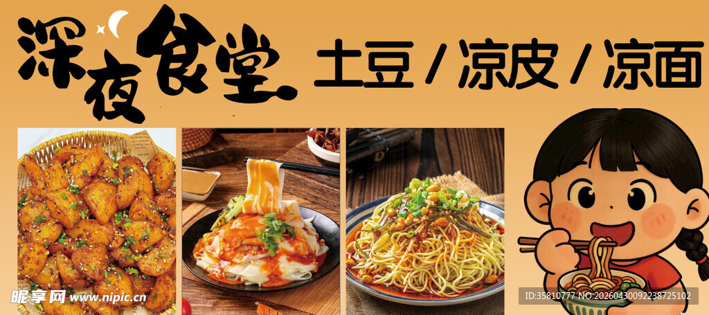 深夜食堂