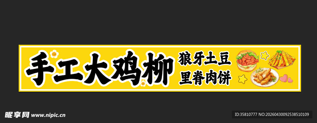 小吃车招牌