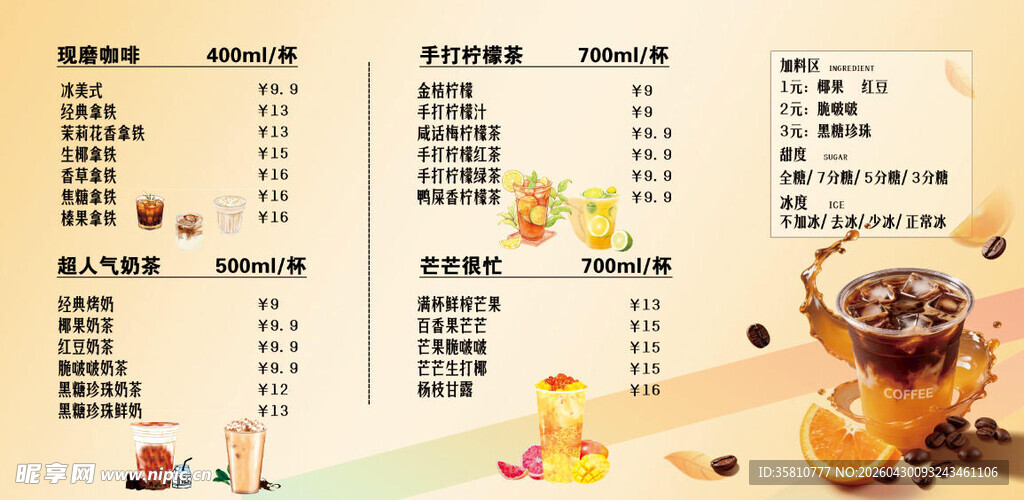奶茶店价格表