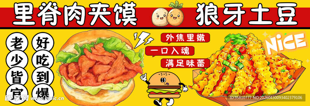 小吃车海报