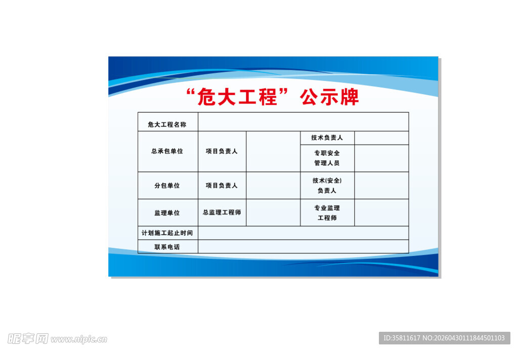 施工公告牌