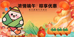 浓情端午享优惠活动