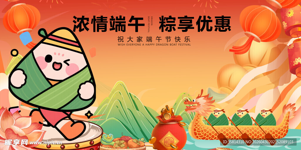 浓情端午享优惠活动