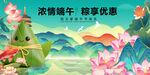 浓情端午享优惠活动图