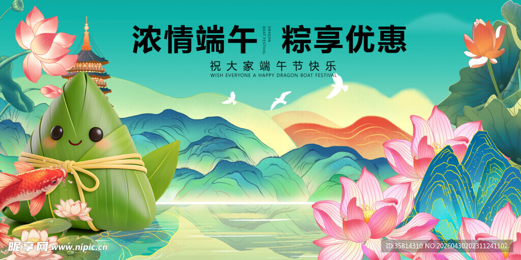 浓情端午享优惠活动图