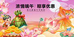 浓情端午享惊喜优惠