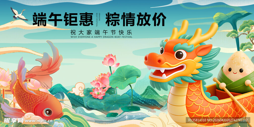 端午龙舟图畅享放价优惠