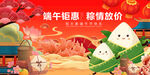端午促销 可爱粽子形象