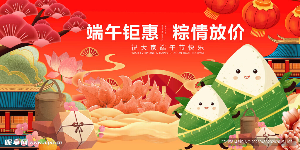 端午促销 可爱粽子形象